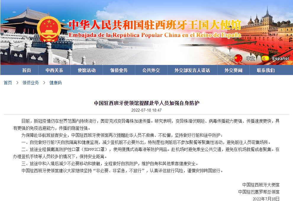 图片来源：中国驻西班牙大使馆网站